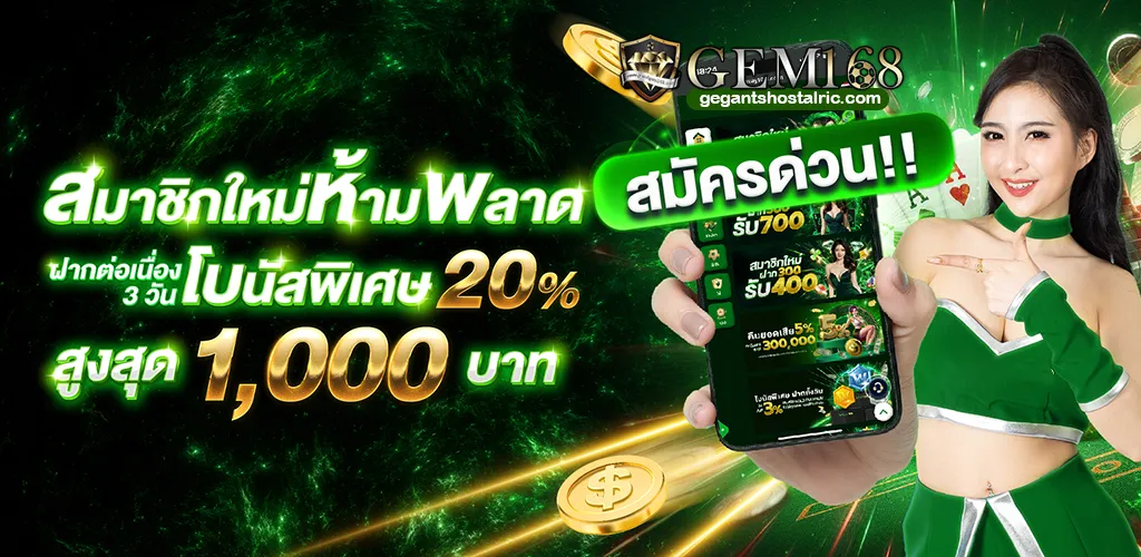 สมัคร gem168